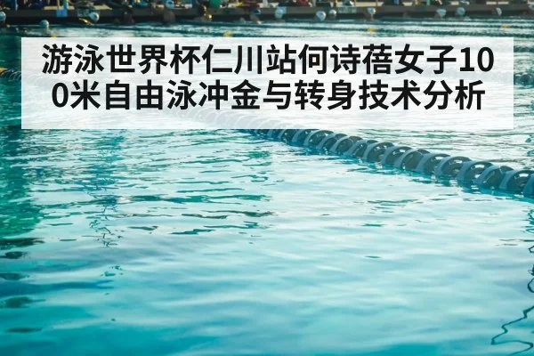 swimming pool competition lanes