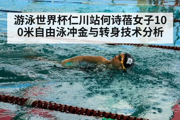 competitive swimmer freestyle stroke
