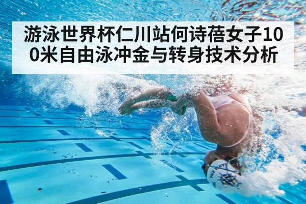 swimmer flip turn underwater